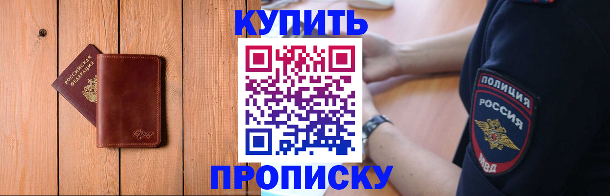 временная регистрация 2025 в Бийске