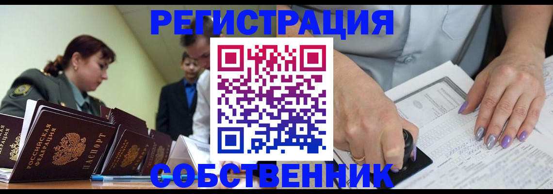 прописка для военкомата в Бийске