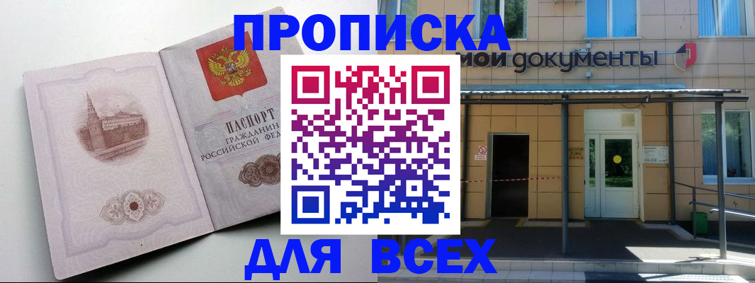 прописка иностранных граждан в Бийске