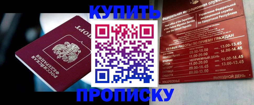 временная регистрация для школы в Бийске